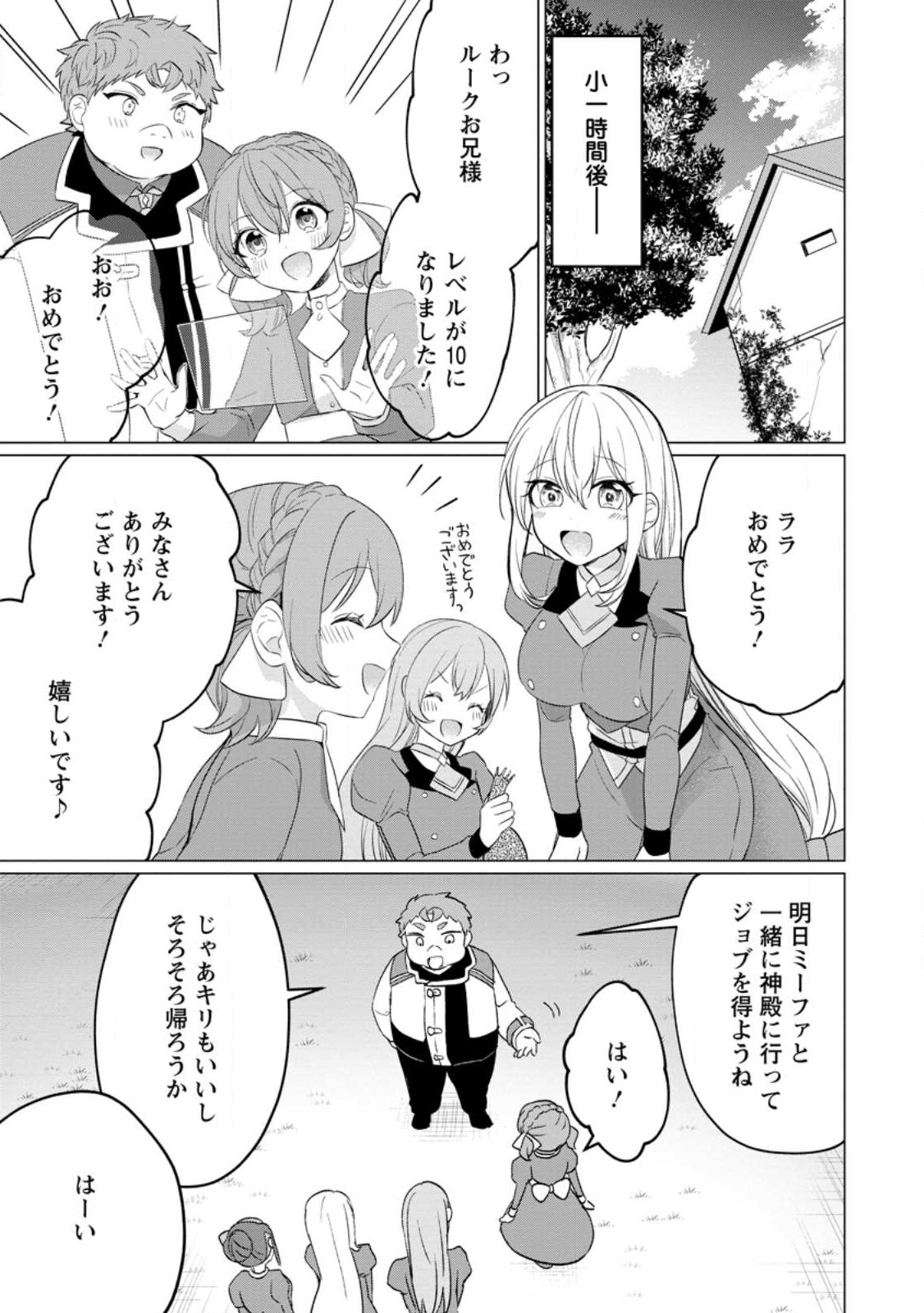 Tensei Saki ga Zannen Ouji Datta Ken: Ima wa Fukkin 1-kai mo Dekinai kedo Yasete Isekai Sukuimasu - Chapter 22 - Page 7