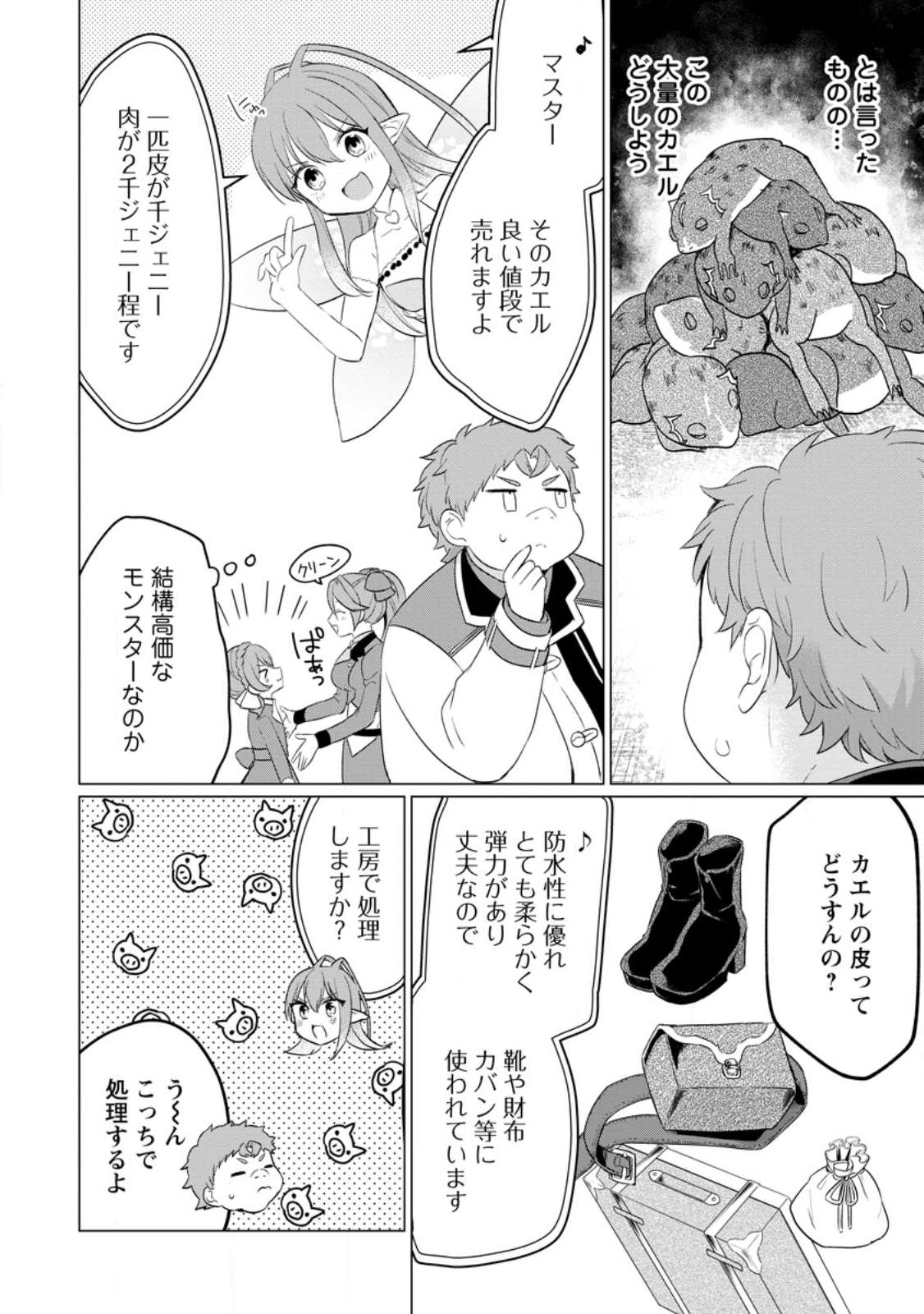 Tensei Saki ga Zannen Ouji Datta Ken: Ima wa Fukkin 1-kai mo Dekinai kedo Yasete Isekai Sukuimasu - Chapter 22 - Page 8