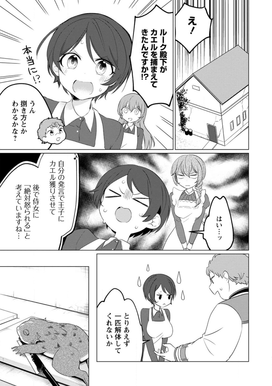 Tensei Saki ga Zannen Ouji Datta Ken: Ima wa Fukkin 1-kai mo Dekinai kedo Yasete Isekai Sukuimasu - Chapter 22 - Page 9