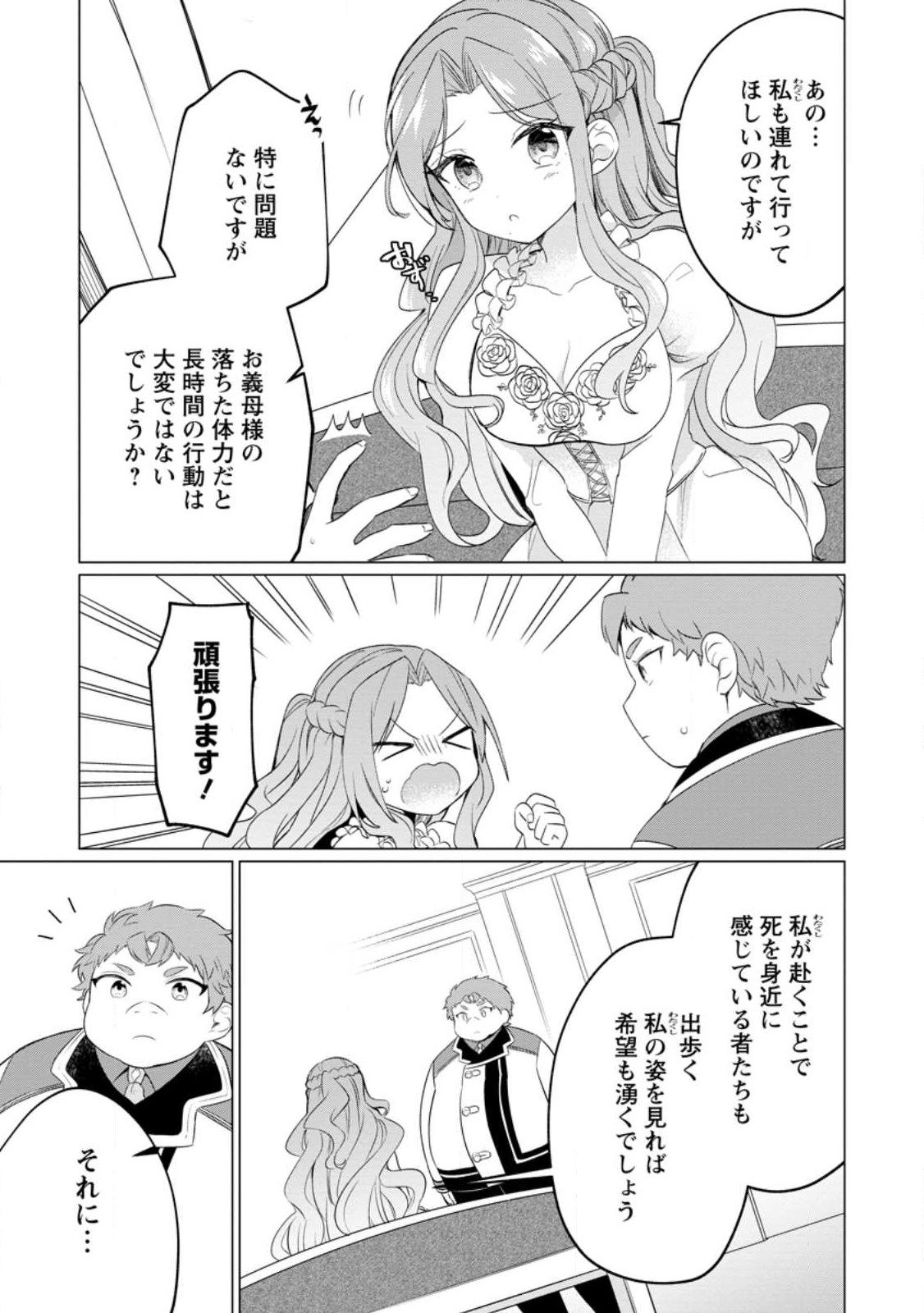 Tensei Saki ga Zannen Ouji Datta Ken: Ima wa Fukkin 1-kai mo Dekinai kedo Yasete Isekai Sukuimasu - Chapter 23.3 - Page 1