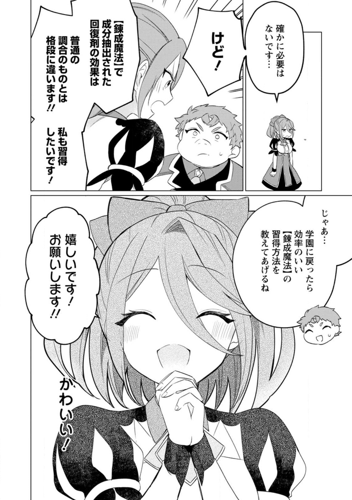 Tensei Saki ga Zannen Ouji Datta Ken: Ima wa Fukkin 1-kai mo Dekinai kedo Yasete Isekai Sukuimasu - Chapter 23.3 - Page 10