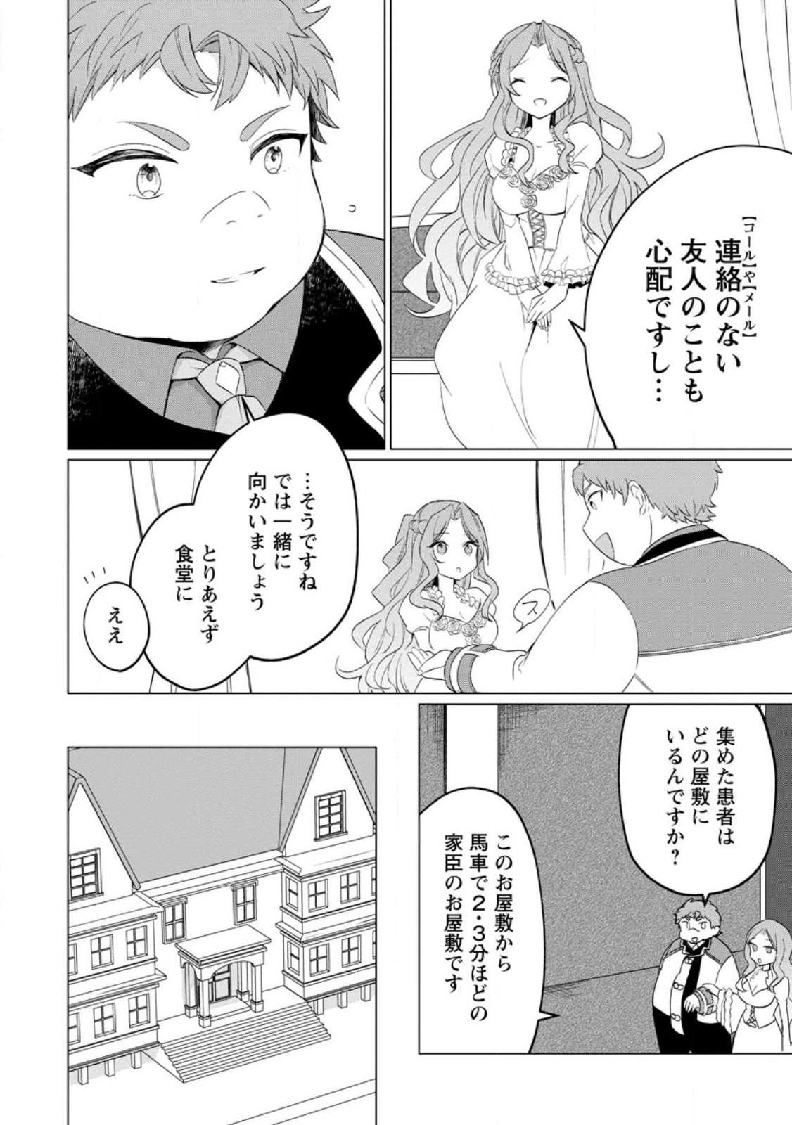 Tensei Saki ga Zannen Ouji Datta Ken: Ima wa Fukkin 1-kai mo Dekinai kedo Yasete Isekai Sukuimasu - Chapter 23.3 - Page 2