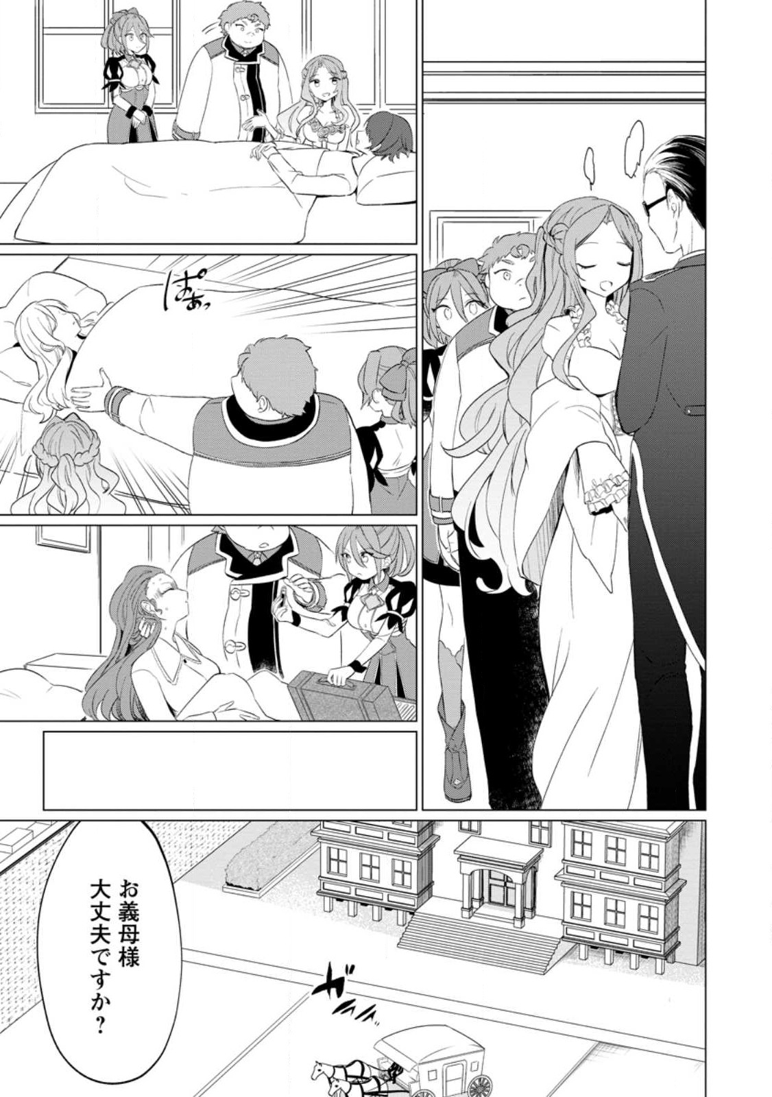 Tensei Saki ga Zannen Ouji Datta Ken: Ima wa Fukkin 1-kai mo Dekinai kedo Yasete Isekai Sukuimasu - Chapter 23.3 - Page 3