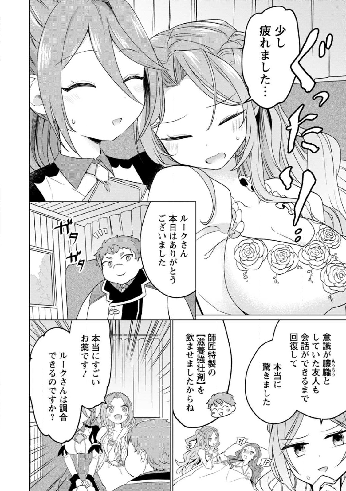 Tensei Saki ga Zannen Ouji Datta Ken: Ima wa Fukkin 1-kai mo Dekinai kedo Yasete Isekai Sukuimasu - Chapter 23.3 - Page 4