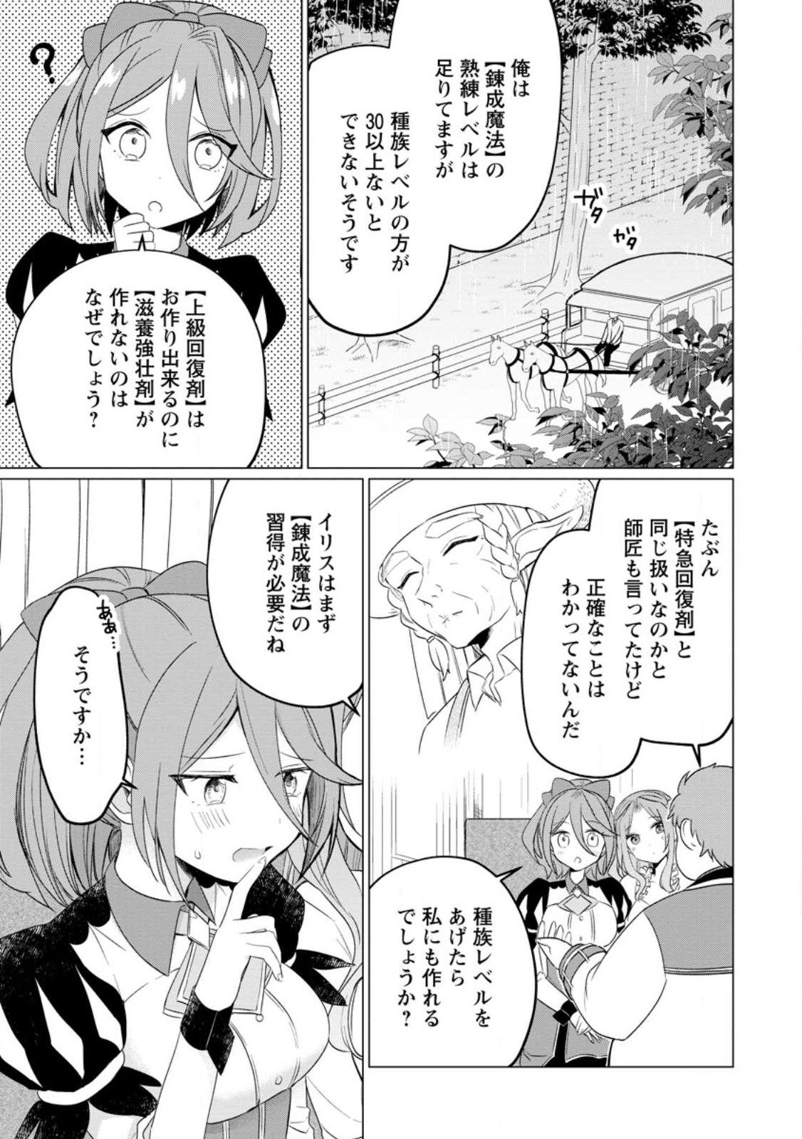 Tensei Saki ga Zannen Ouji Datta Ken: Ima wa Fukkin 1-kai mo Dekinai kedo Yasete Isekai Sukuimasu - Chapter 23.3 - Page 5