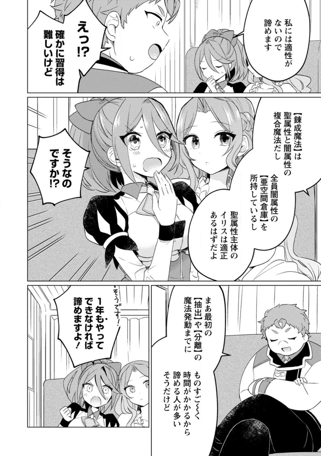 Tensei Saki ga Zannen Ouji Datta Ken: Ima wa Fukkin 1-kai mo Dekinai kedo Yasete Isekai Sukuimasu - Chapter 23.3 - Page 6