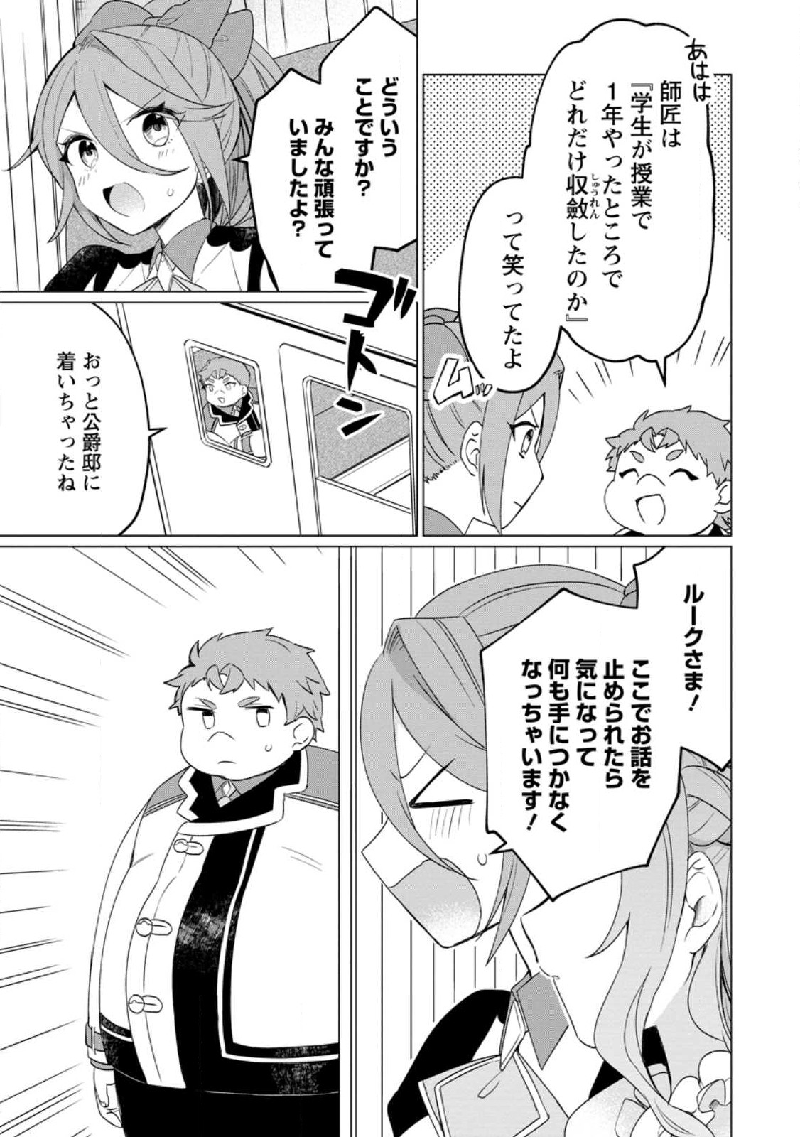 Tensei Saki ga Zannen Ouji Datta Ken: Ima wa Fukkin 1-kai mo Dekinai kedo Yasete Isekai Sukuimasu - Chapter 23.3 - Page 7