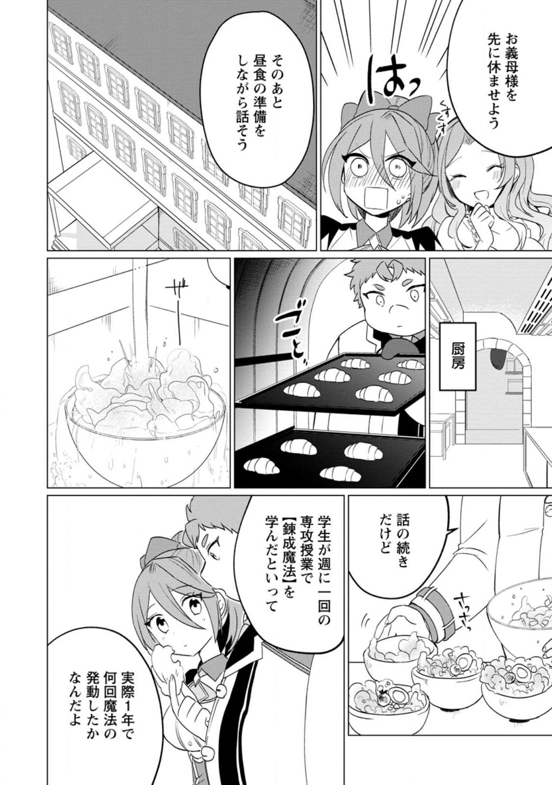 Tensei Saki ga Zannen Ouji Datta Ken: Ima wa Fukkin 1-kai mo Dekinai kedo Yasete Isekai Sukuimasu - Chapter 23.3 - Page 8