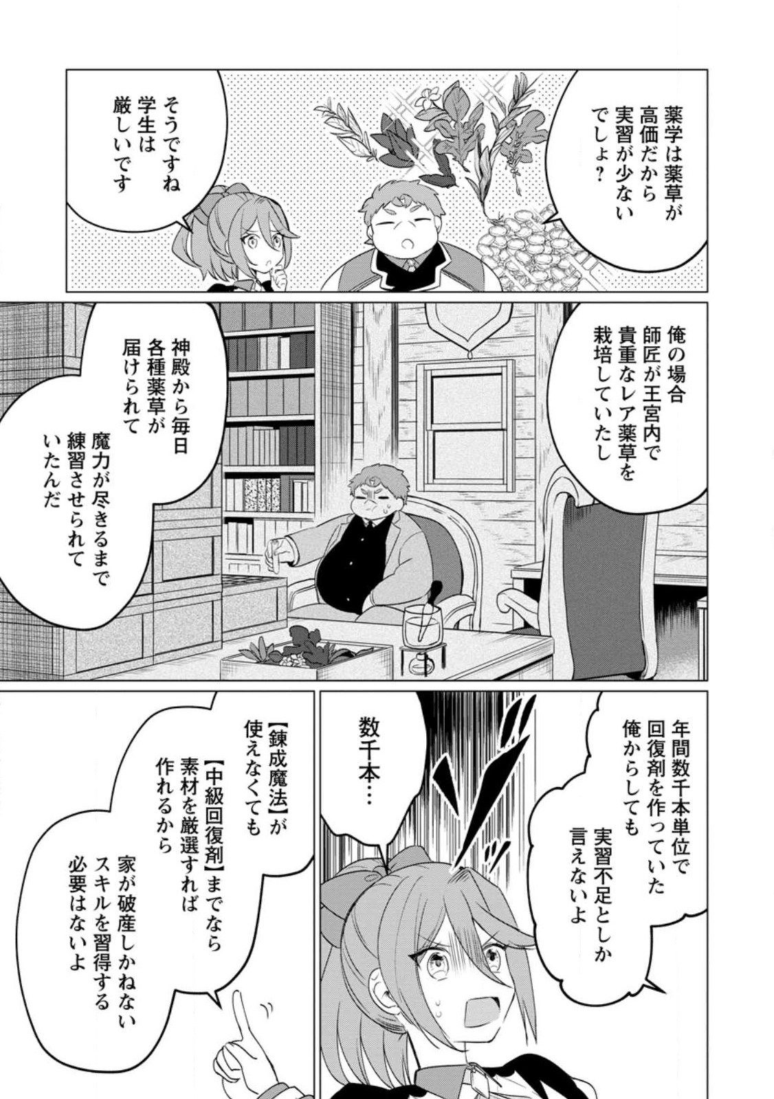 Tensei Saki ga Zannen Ouji Datta Ken: Ima wa Fukkin 1-kai mo Dekinai kedo Yasete Isekai Sukuimasu - Chapter 23.3 - Page 9