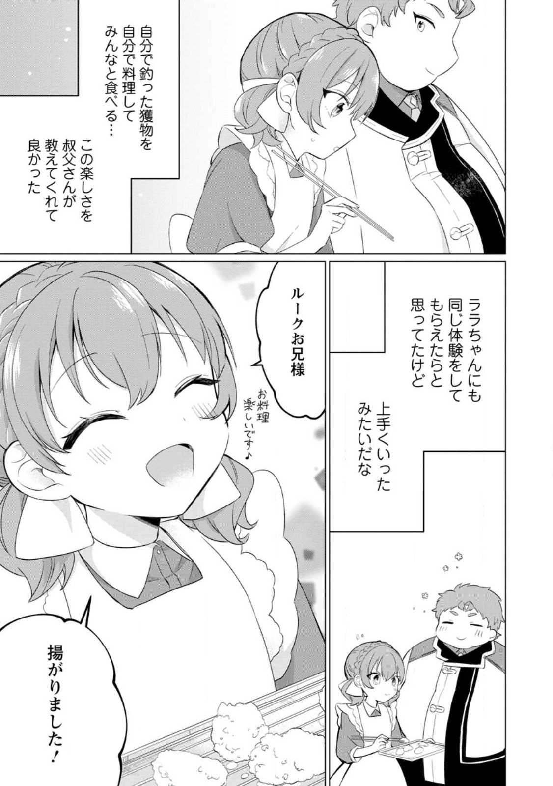 Tensei Saki ga Zannen Ouji Datta Ken: Ima wa Fukkin 1-kai mo Dekinai kedo Yasete Isekai Sukuimasu - Chapter 24.2 - Page 1