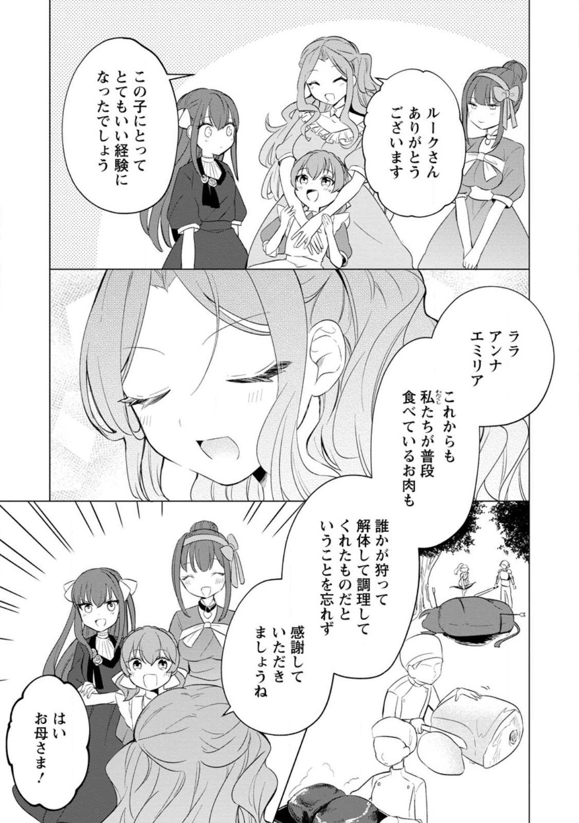 Tensei Saki ga Zannen Ouji Datta Ken: Ima wa Fukkin 1-kai mo Dekinai kedo Yasete Isekai Sukuimasu - Chapter 24.2 - Page 3