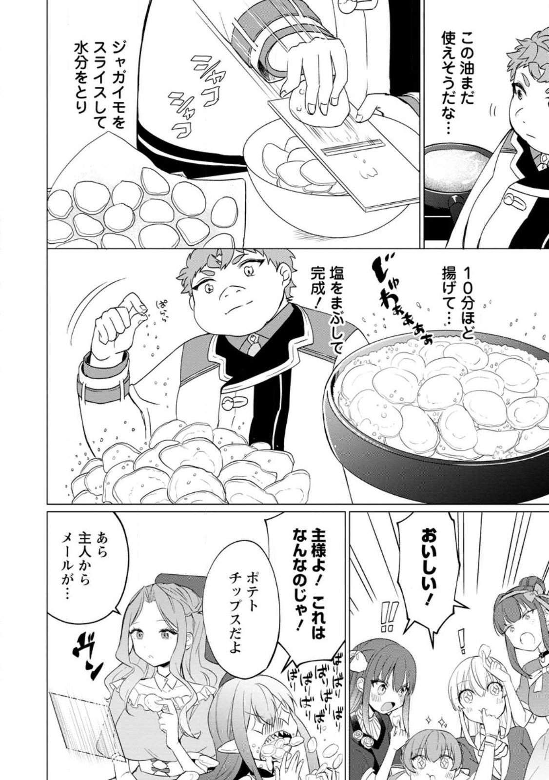 Tensei Saki ga Zannen Ouji Datta Ken: Ima wa Fukkin 1-kai mo Dekinai kedo Yasete Isekai Sukuimasu - Chapter 24.2 - Page 4