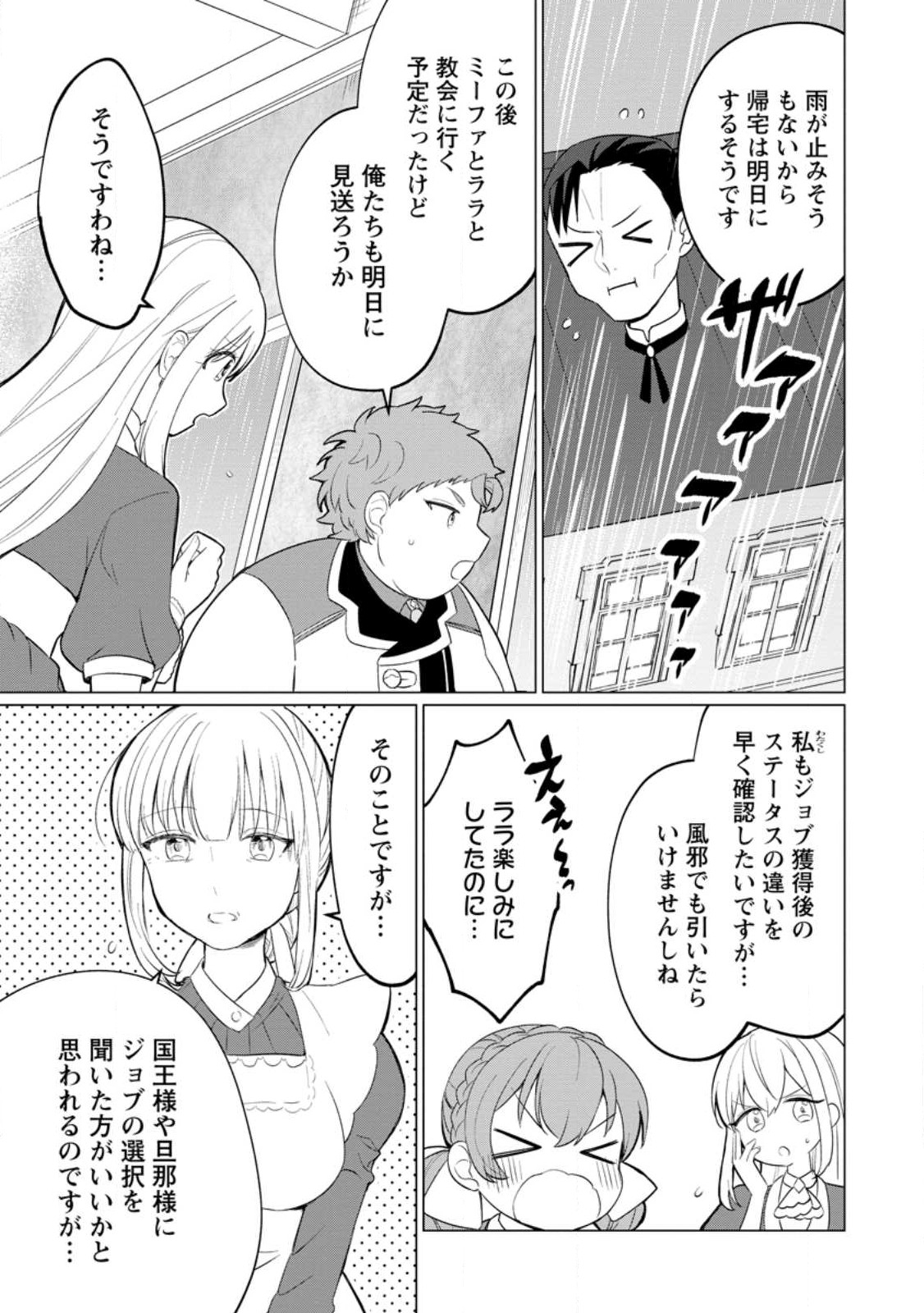 Tensei Saki ga Zannen Ouji Datta Ken: Ima wa Fukkin 1-kai mo Dekinai kedo Yasete Isekai Sukuimasu - Chapter 24.2 - Page 5