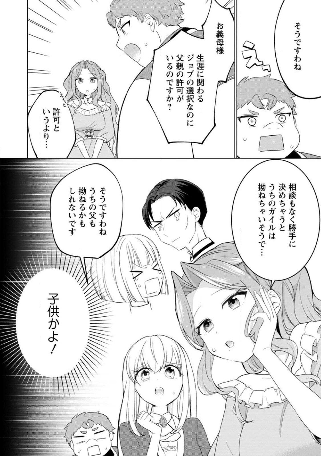 Tensei Saki ga Zannen Ouji Datta Ken: Ima wa Fukkin 1-kai mo Dekinai kedo Yasete Isekai Sukuimasu - Chapter 24.2 - Page 6
