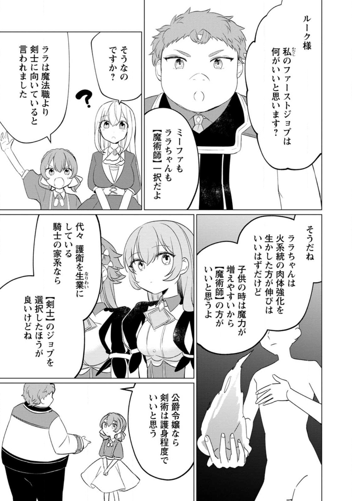 Tensei Saki ga Zannen Ouji Datta Ken: Ima wa Fukkin 1-kai mo Dekinai kedo Yasete Isekai Sukuimasu - Chapter 24.2 - Page 7