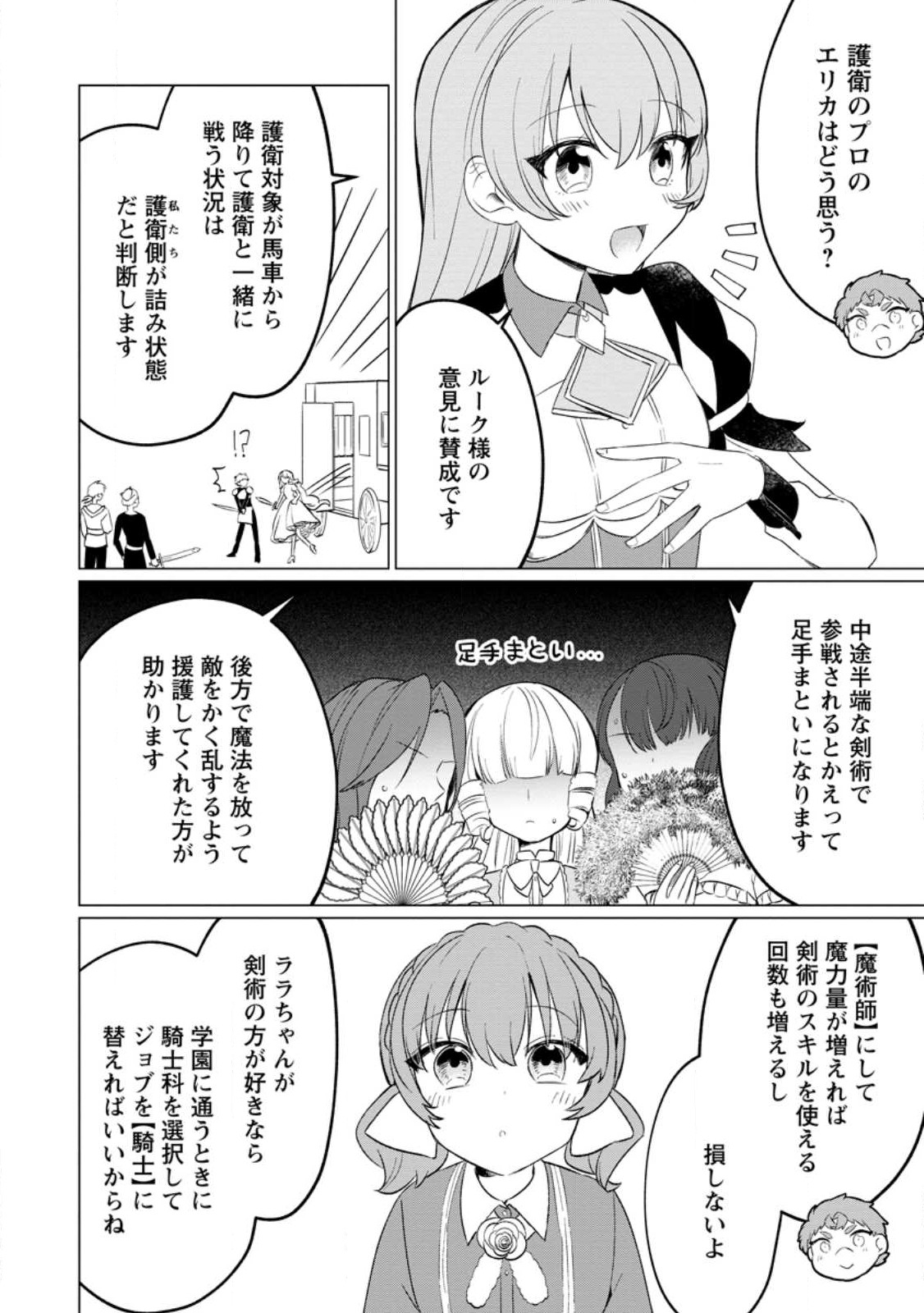 Tensei Saki ga Zannen Ouji Datta Ken: Ima wa Fukkin 1-kai mo Dekinai kedo Yasete Isekai Sukuimasu - Chapter 24.2 - Page 8