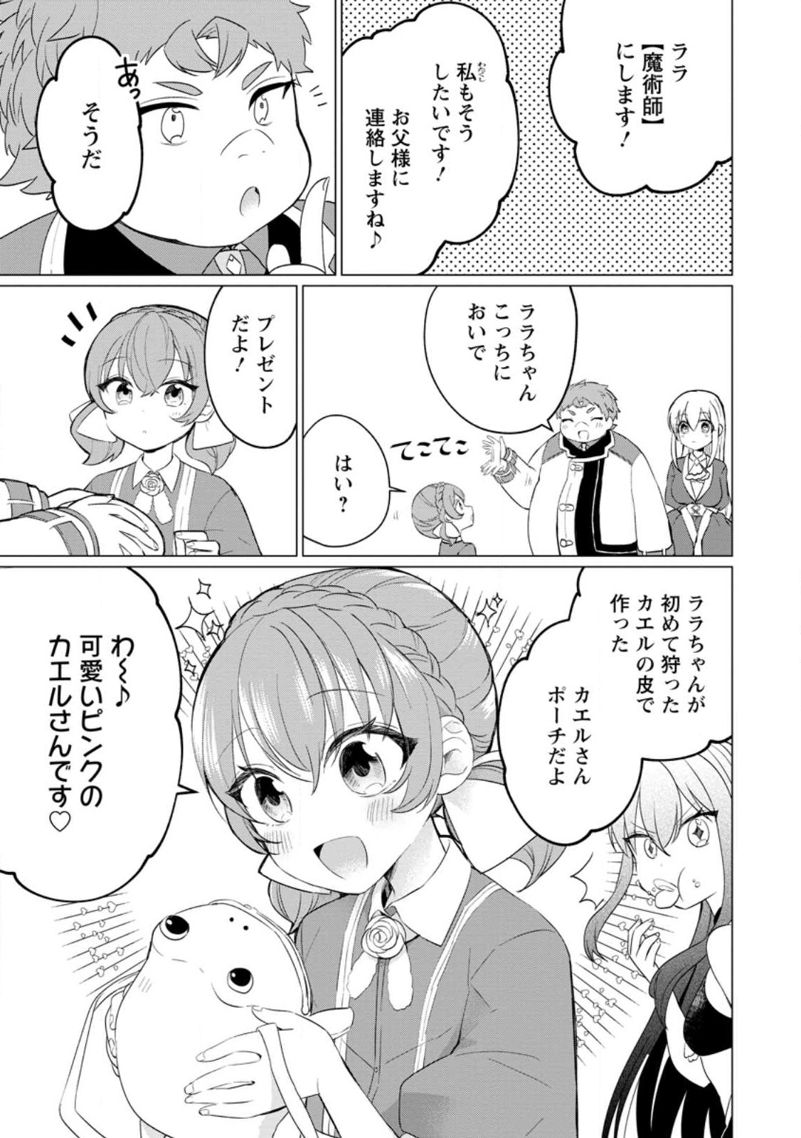 Tensei Saki ga Zannen Ouji Datta Ken: Ima wa Fukkin 1-kai mo Dekinai kedo Yasete Isekai Sukuimasu - Chapter 24.2 - Page 9