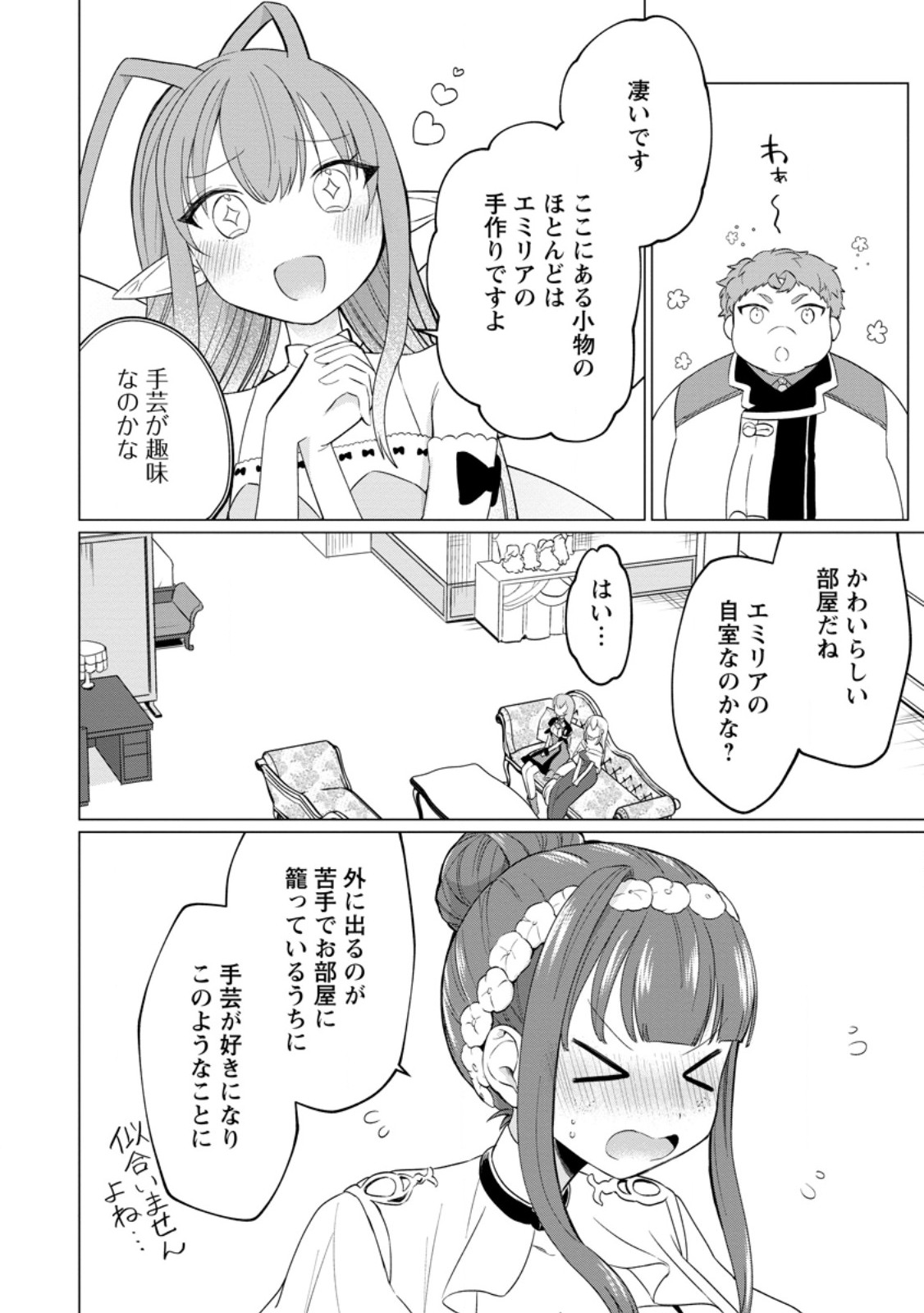 Tensei Saki ga Zannen Ouji Datta Ken: Ima wa Fukkin 1-kai mo Dekinai kedo Yasete Isekai Sukuimasu - Chapter 25.2 - Page 1