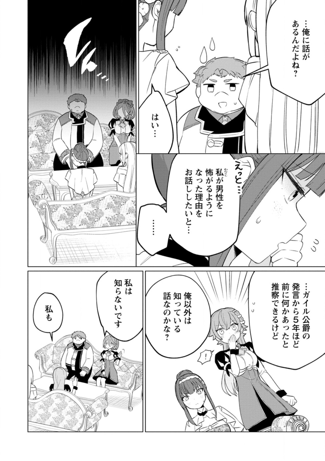 Tensei Saki ga Zannen Ouji Datta Ken: Ima wa Fukkin 1-kai mo Dekinai kedo Yasete Isekai Sukuimasu - Chapter 25.2 - Page 3