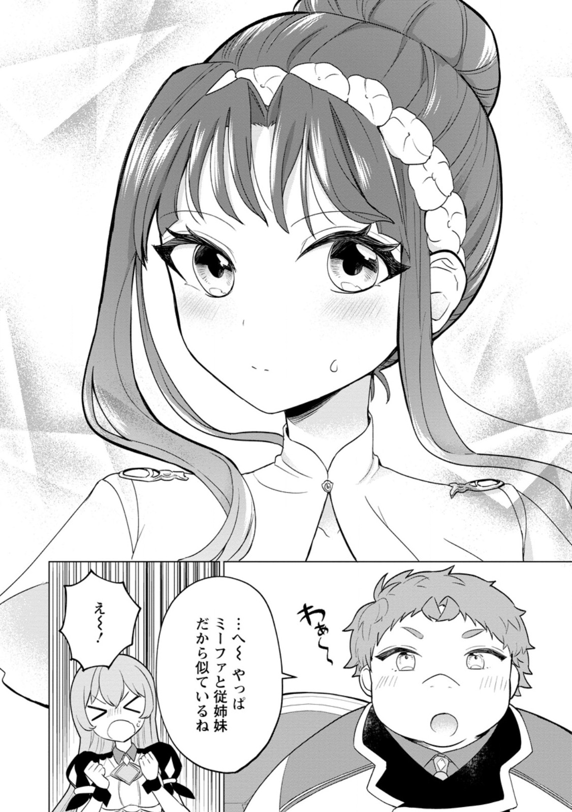 Tensei Saki ga Zannen Ouji Datta Ken: Ima wa Fukkin 1-kai mo Dekinai kedo Yasete Isekai Sukuimasu - Chapter 25.2 - Page 5