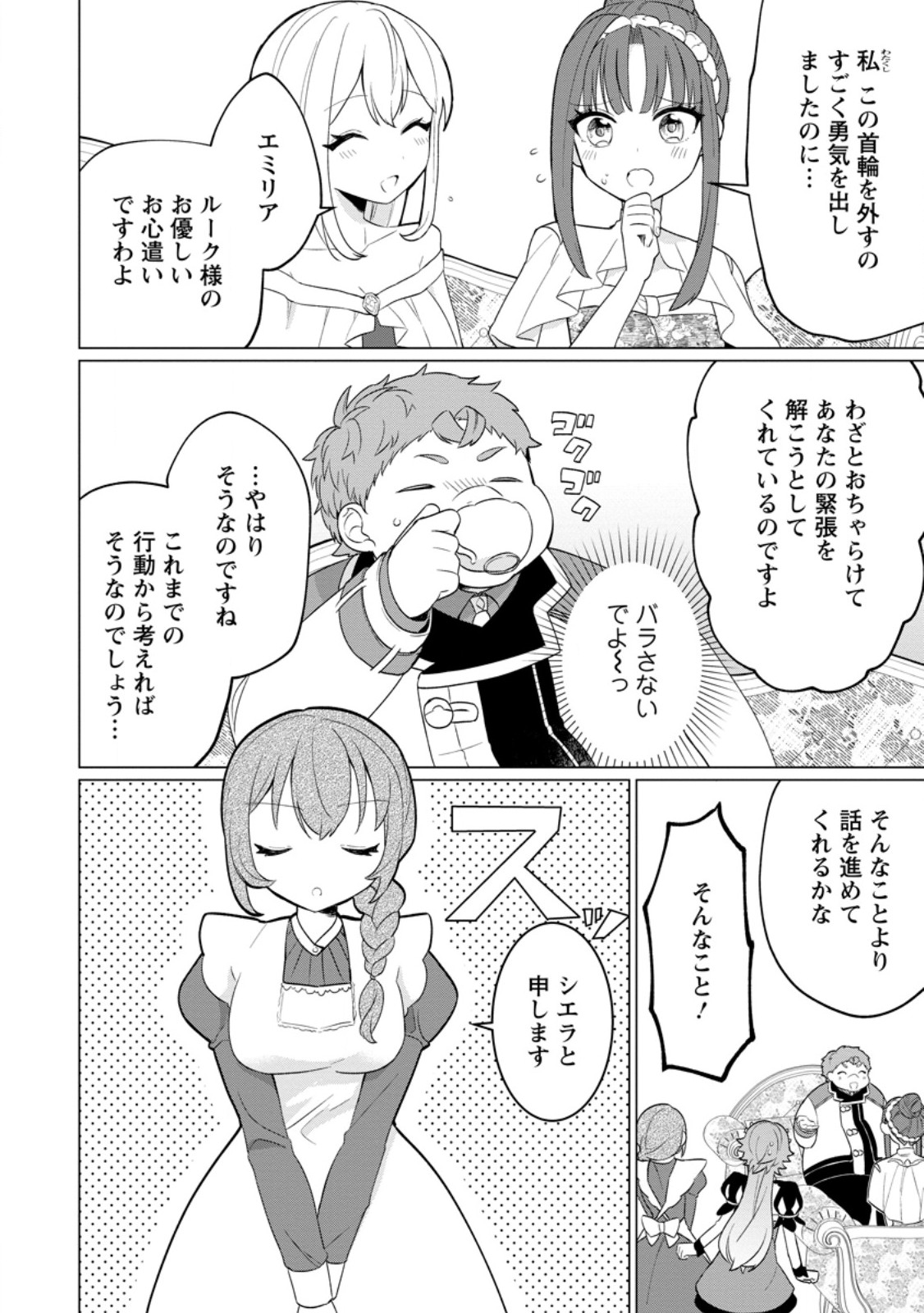 Tensei Saki ga Zannen Ouji Datta Ken: Ima wa Fukkin 1-kai mo Dekinai kedo Yasete Isekai Sukuimasu - Chapter 25.2 - Page 7