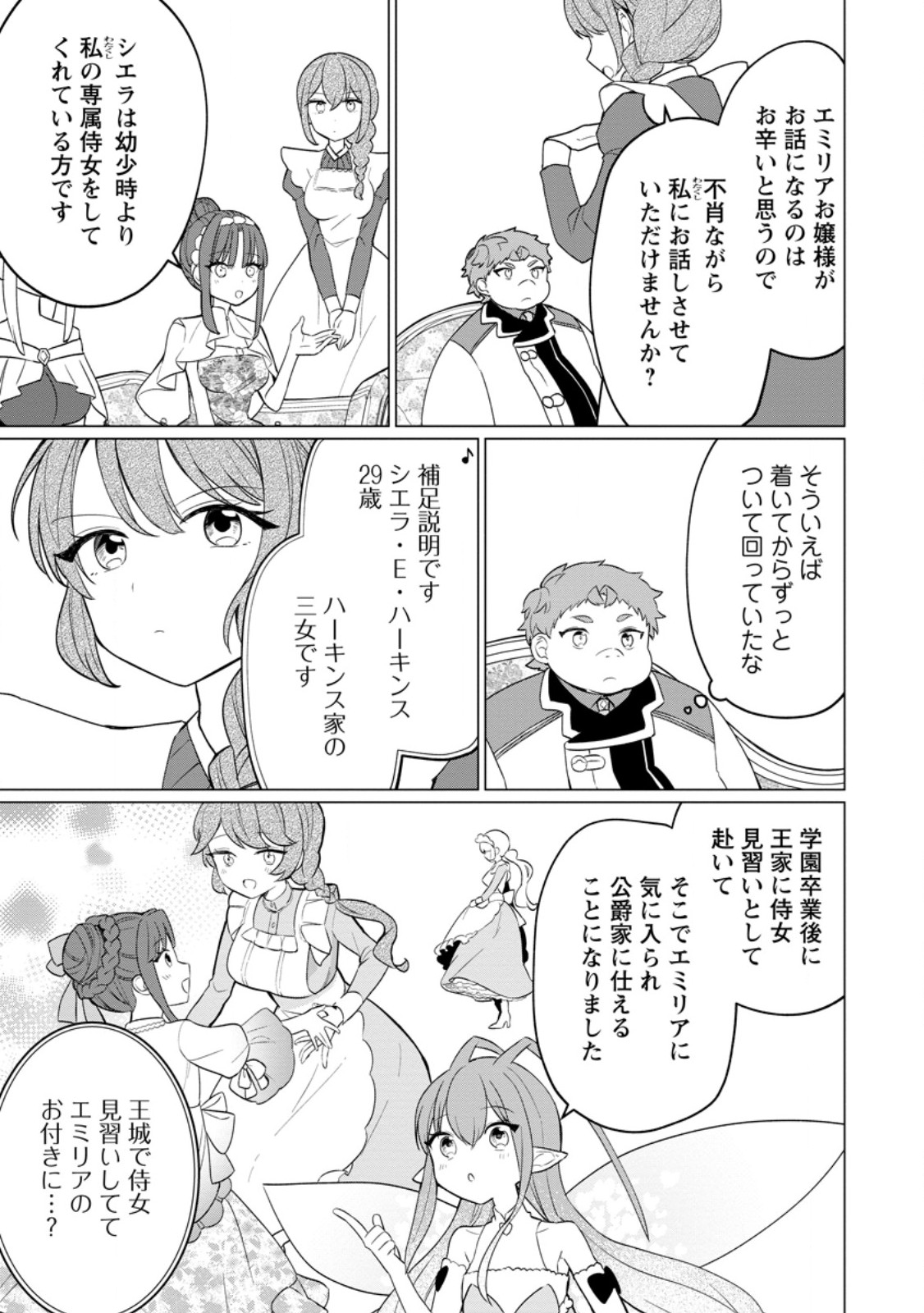 Tensei Saki ga Zannen Ouji Datta Ken: Ima wa Fukkin 1-kai mo Dekinai kedo Yasete Isekai Sukuimasu - Chapter 25.2 - Page 8