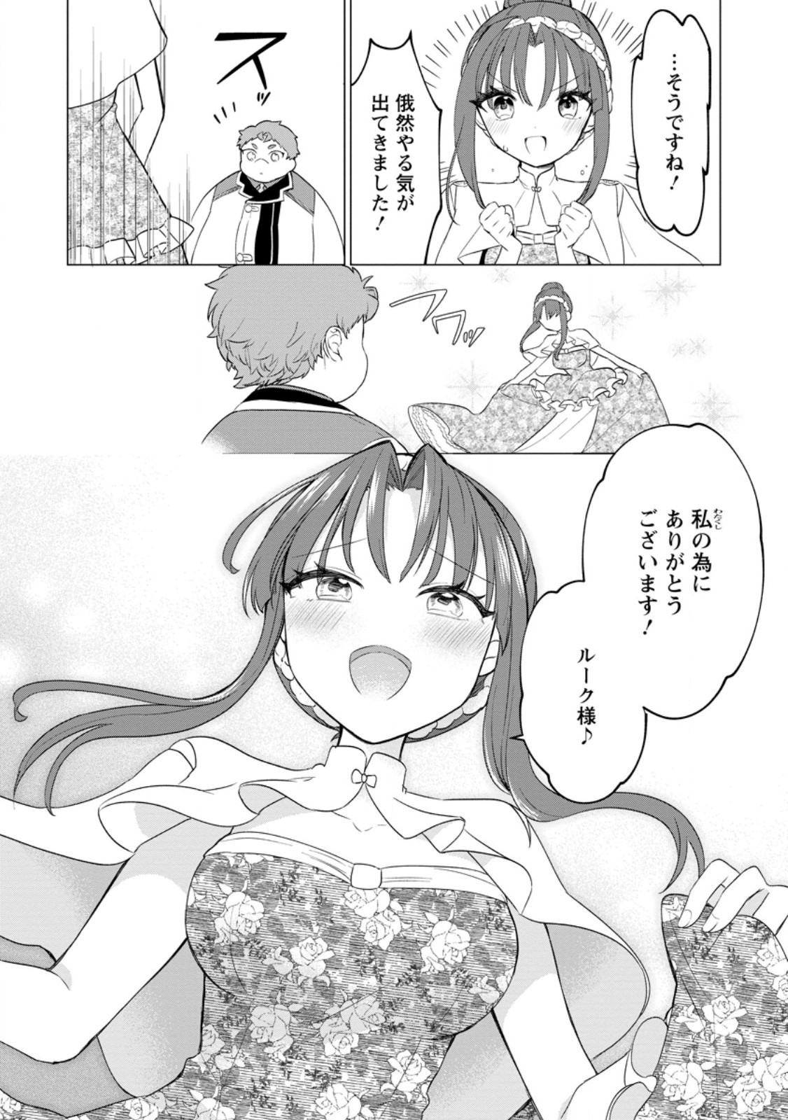 Tensei Saki ga Zannen Ouji Datta Ken: Ima wa Fukkin 1-kai mo Dekinai kedo Yasete Isekai Sukuimasu - Chapter 25.3 - Page 10