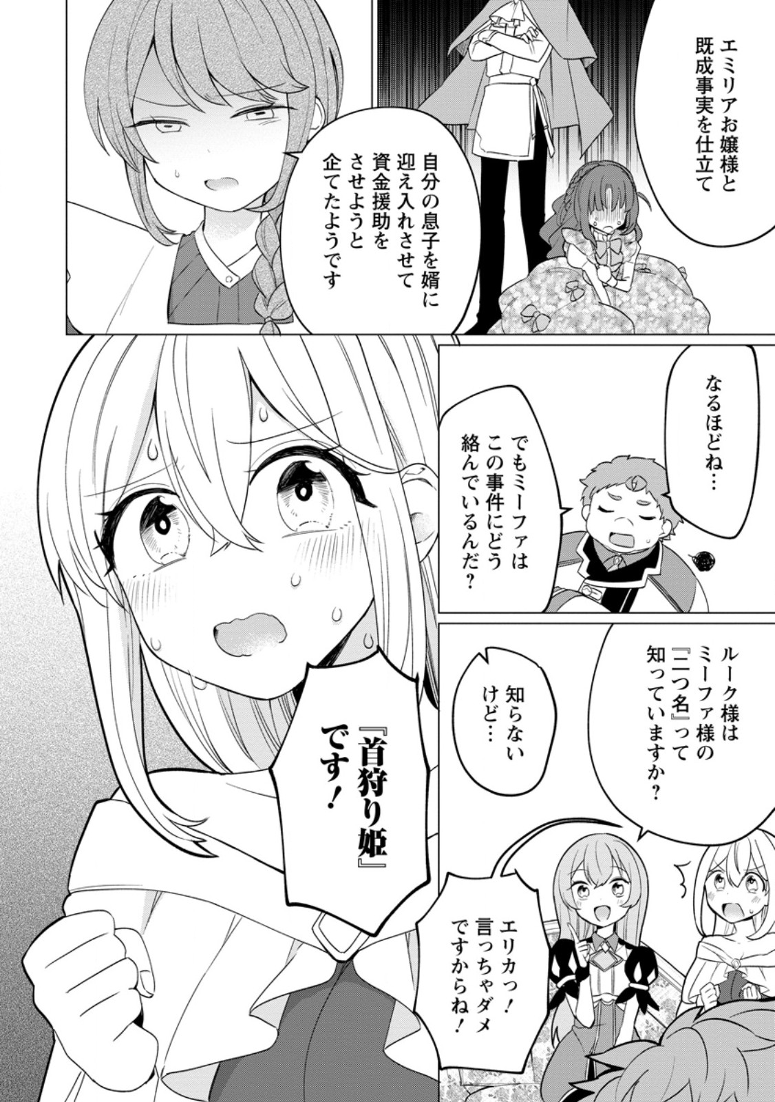 Tensei Saki ga Zannen Ouji Datta Ken: Ima wa Fukkin 1-kai mo Dekinai kedo Yasete Isekai Sukuimasu - Chapter 25.3 - Page 3