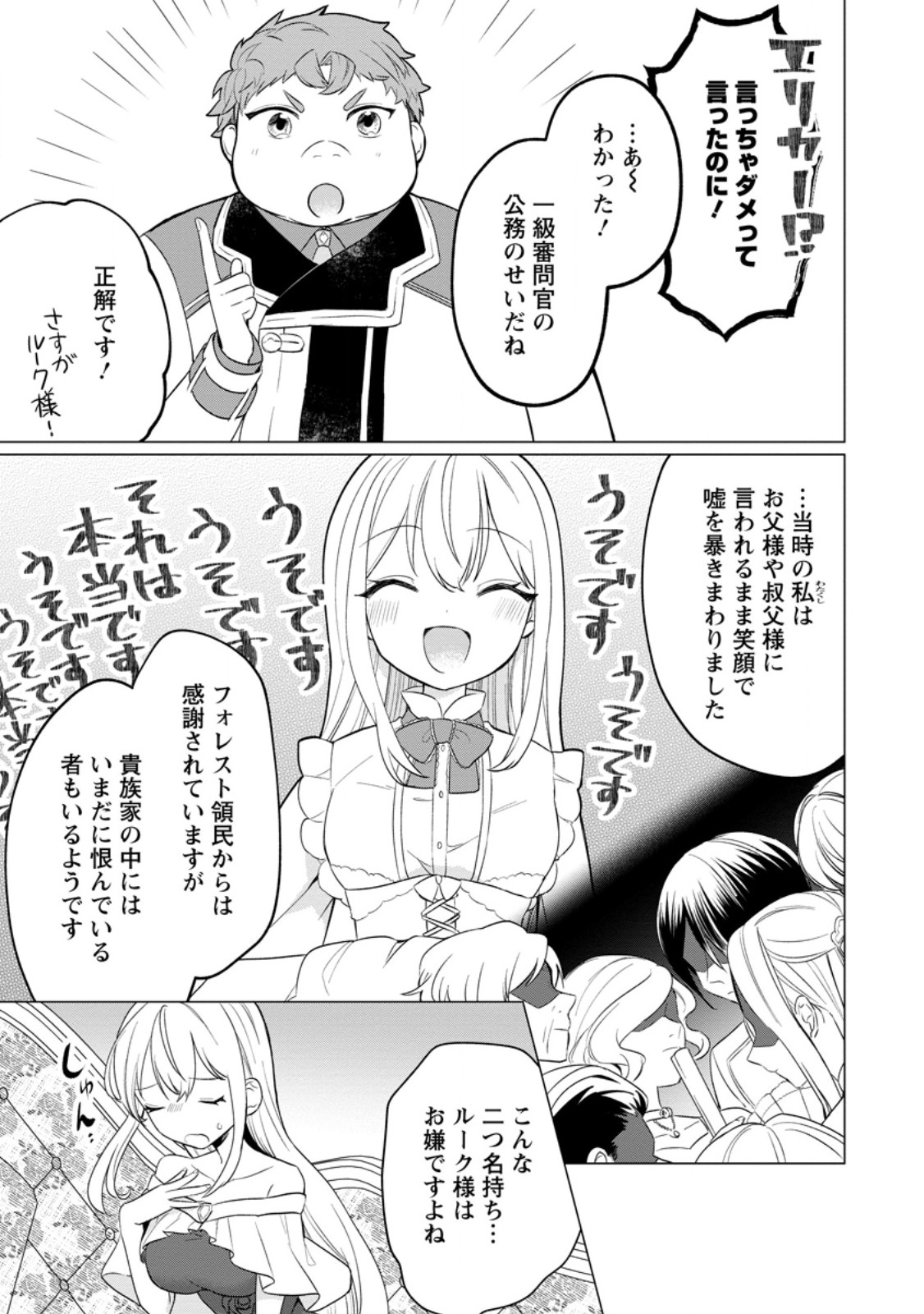 Tensei Saki ga Zannen Ouji Datta Ken: Ima wa Fukkin 1-kai mo Dekinai kedo Yasete Isekai Sukuimasu - Chapter 25.3 - Page 4