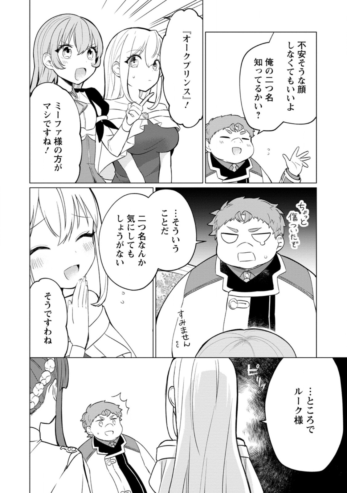 Tensei Saki ga Zannen Ouji Datta Ken: Ima wa Fukkin 1-kai mo Dekinai kedo Yasete Isekai Sukuimasu - Chapter 25.3 - Page 5