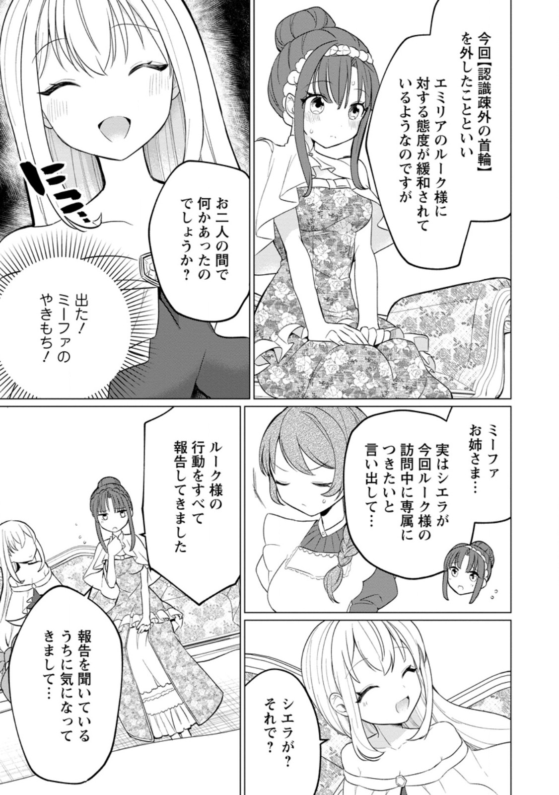 Tensei Saki ga Zannen Ouji Datta Ken: Ima wa Fukkin 1-kai mo Dekinai kedo Yasete Isekai Sukuimasu - Chapter 25.3 - Page 6