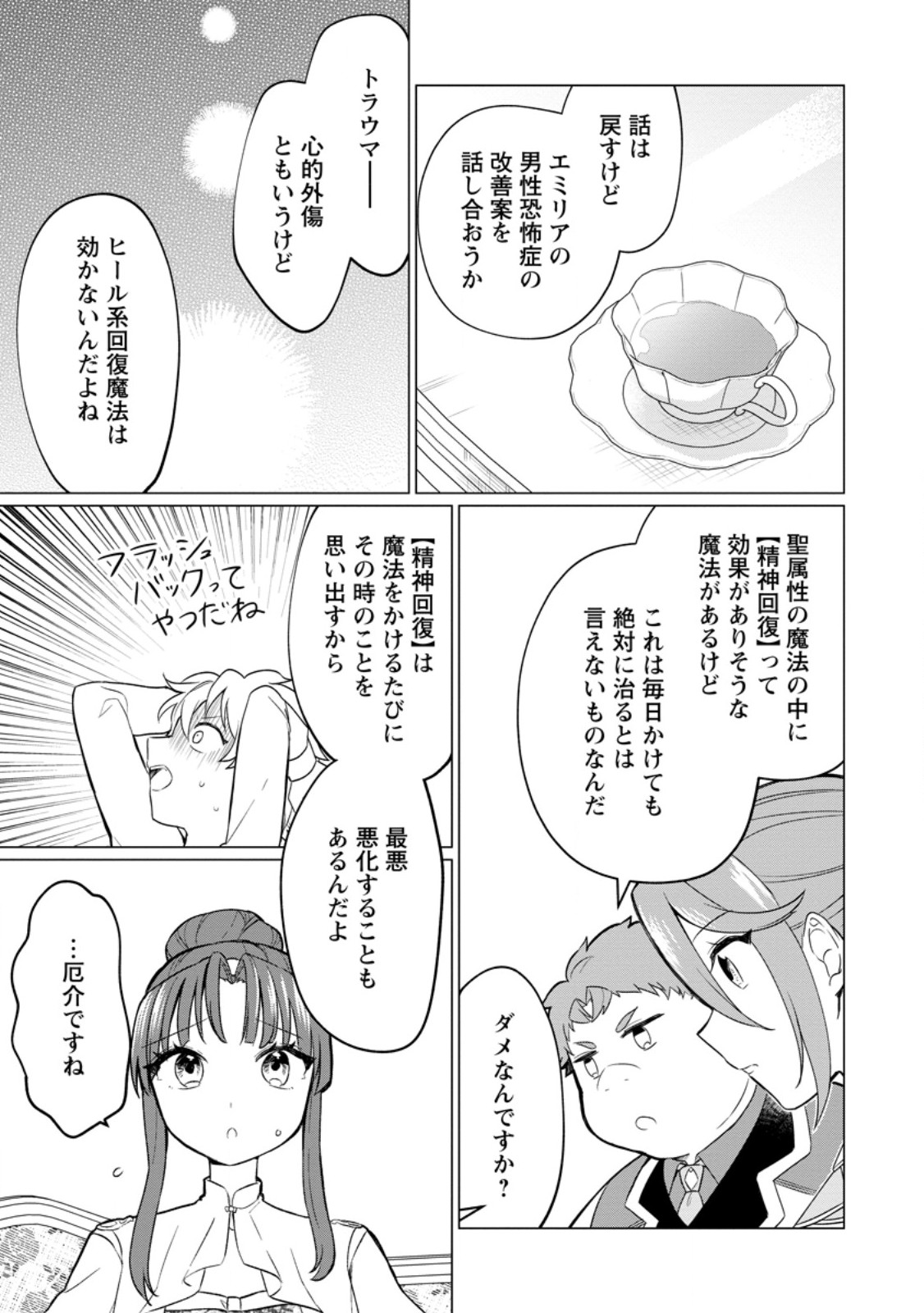 Tensei Saki ga Zannen Ouji Datta Ken: Ima wa Fukkin 1-kai mo Dekinai kedo Yasete Isekai Sukuimasu - Chapter 25.3 - Page 8