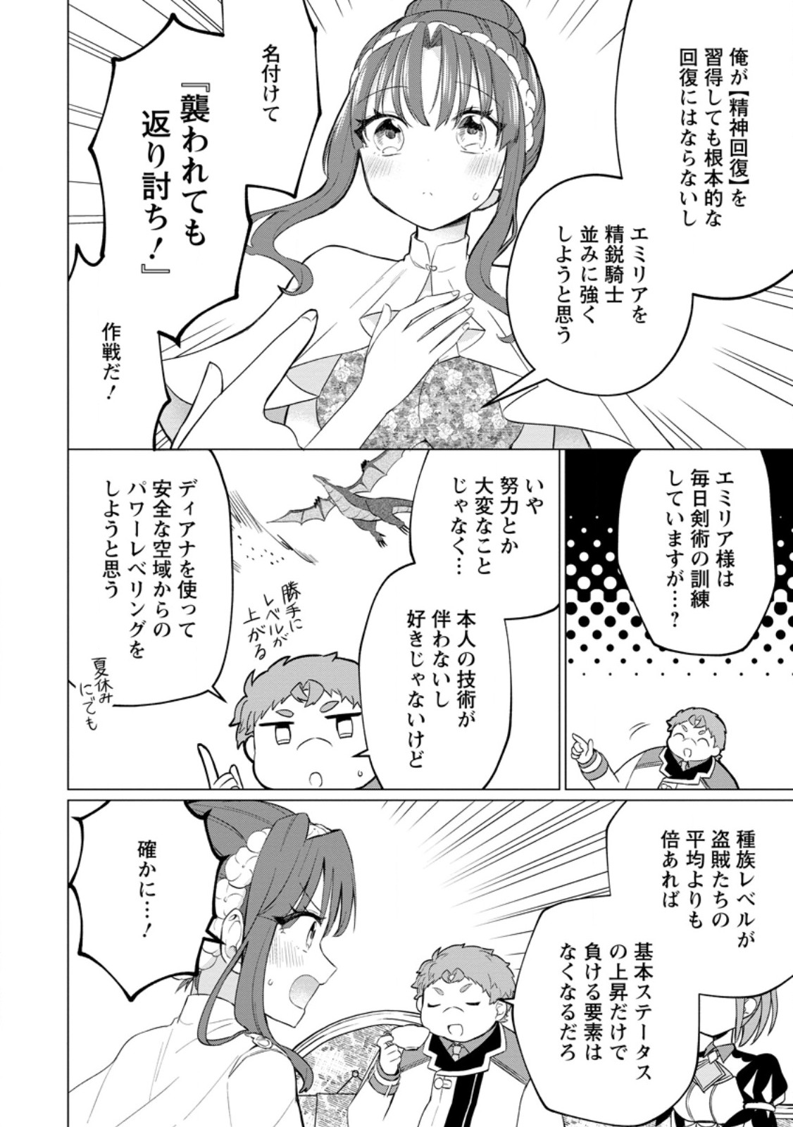 Tensei Saki ga Zannen Ouji Datta Ken: Ima wa Fukkin 1-kai mo Dekinai kedo Yasete Isekai Sukuimasu - Chapter 25.3 - Page 9