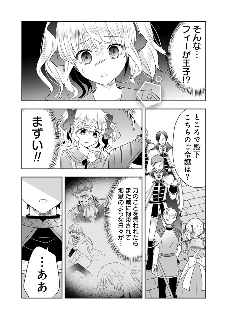 Tensei Seijo wa Hikikomori Slow Life wo Mezashitai! - Chapter 10.1 - Page 10