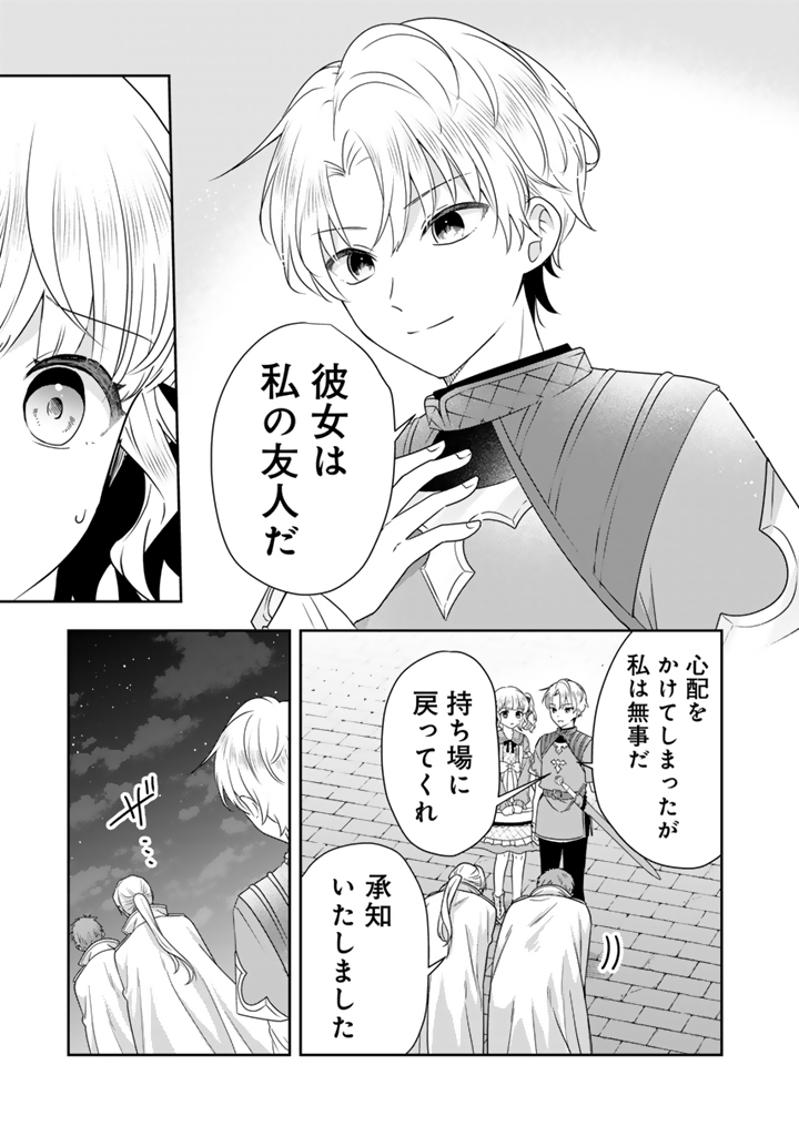 Tensei Seijo wa Hikikomori Slow Life wo Mezashitai! - Chapter 10.1 - Page 11