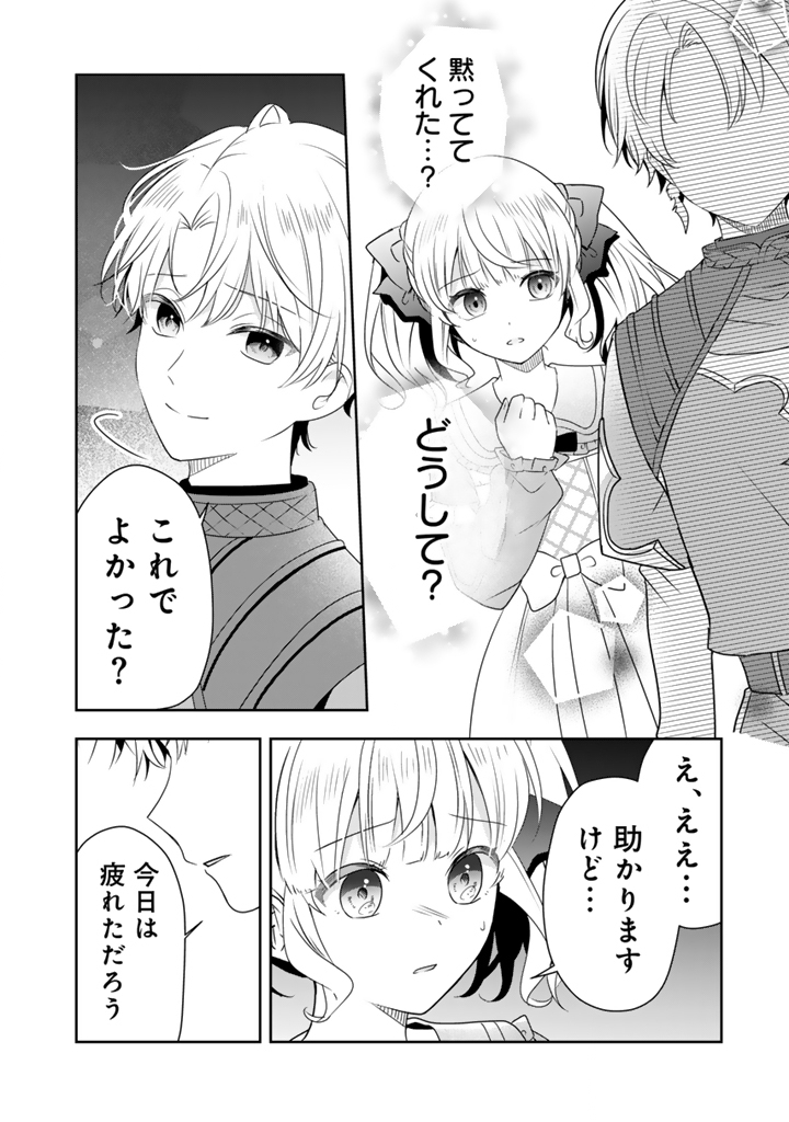 Tensei Seijo wa Hikikomori Slow Life wo Mezashitai! - Chapter 10.1 - Page 12