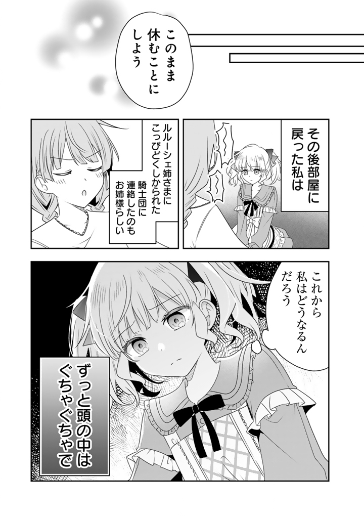 Tensei Seijo wa Hikikomori Slow Life wo Mezashitai! - Chapter 10.1 - Page 13