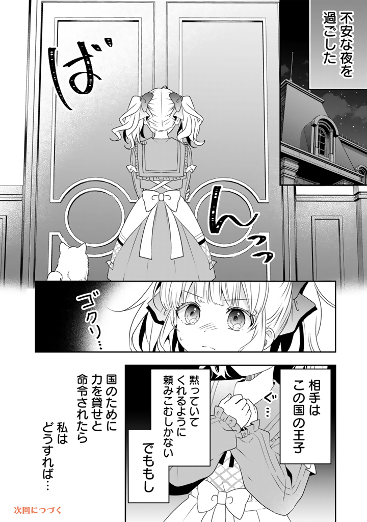 Tensei Seijo wa Hikikomori Slow Life wo Mezashitai! - Chapter 10.1 - Page 14