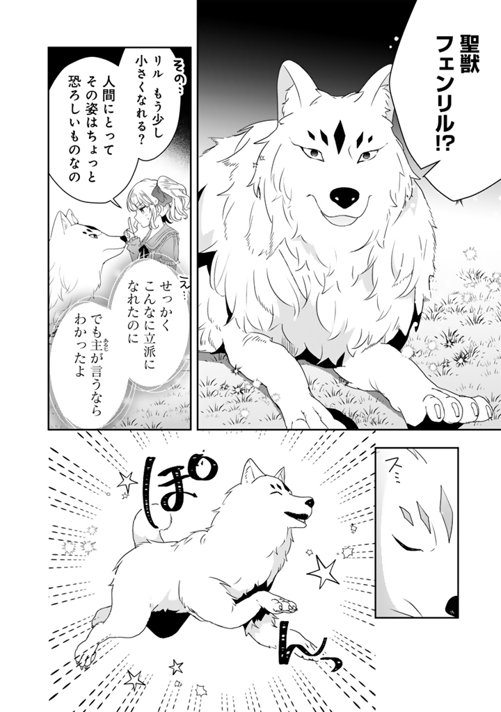 Tensei Seijo wa Hikikomori Slow Life wo Mezashitai! - Chapter 10.1 - Page 2
