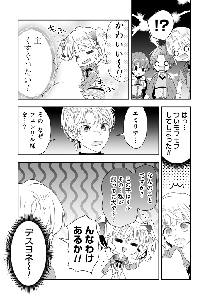 Tensei Seijo wa Hikikomori Slow Life wo Mezashitai! - Chapter 10.1 - Page 3