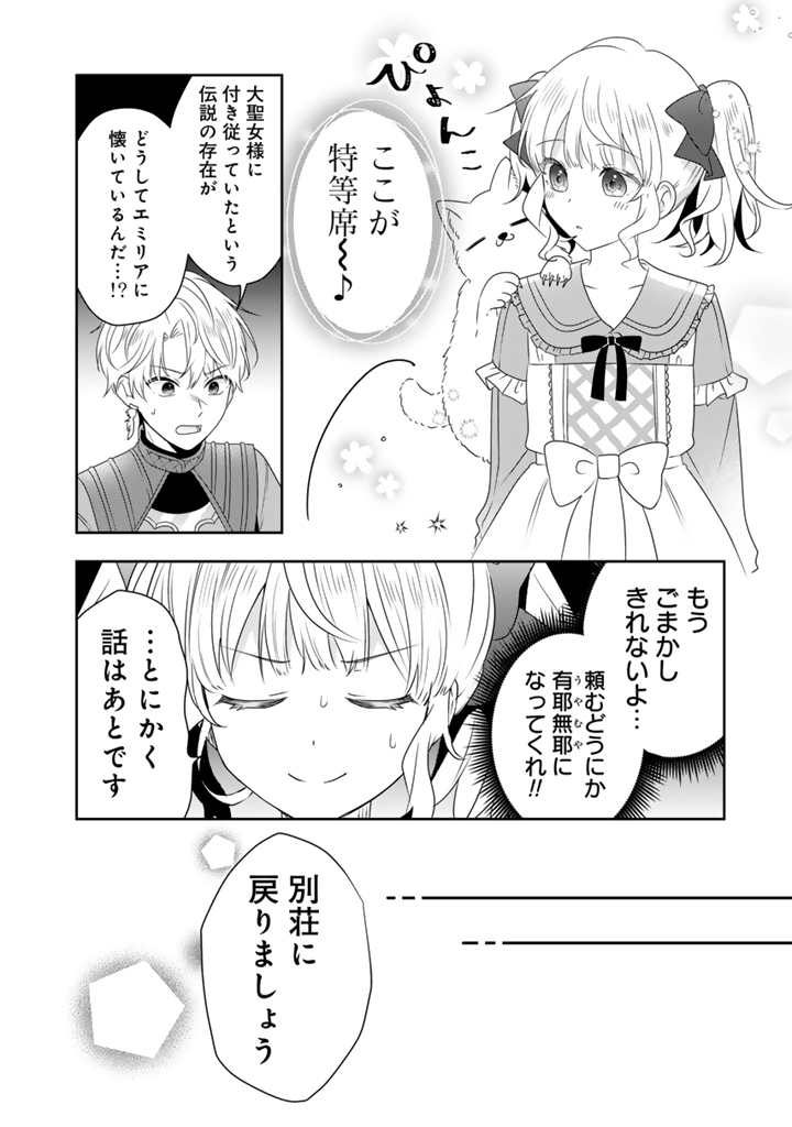 Tensei Seijo wa Hikikomori Slow Life wo Mezashitai! - Chapter 10.1 - Page 4