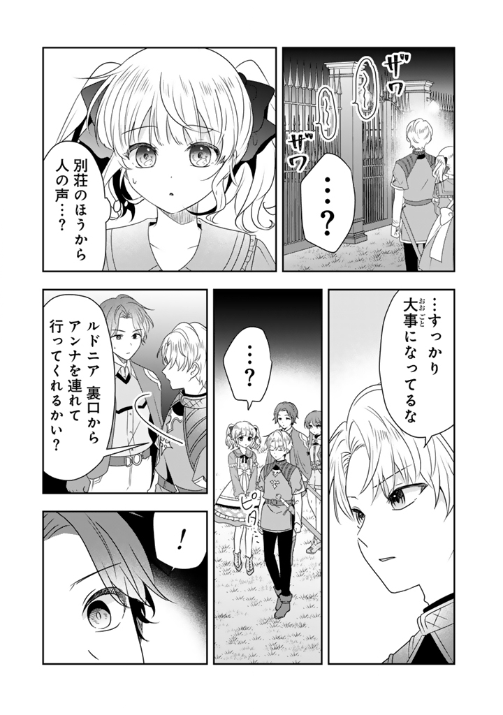 Tensei Seijo wa Hikikomori Slow Life wo Mezashitai! - Chapter 10.1 - Page 5