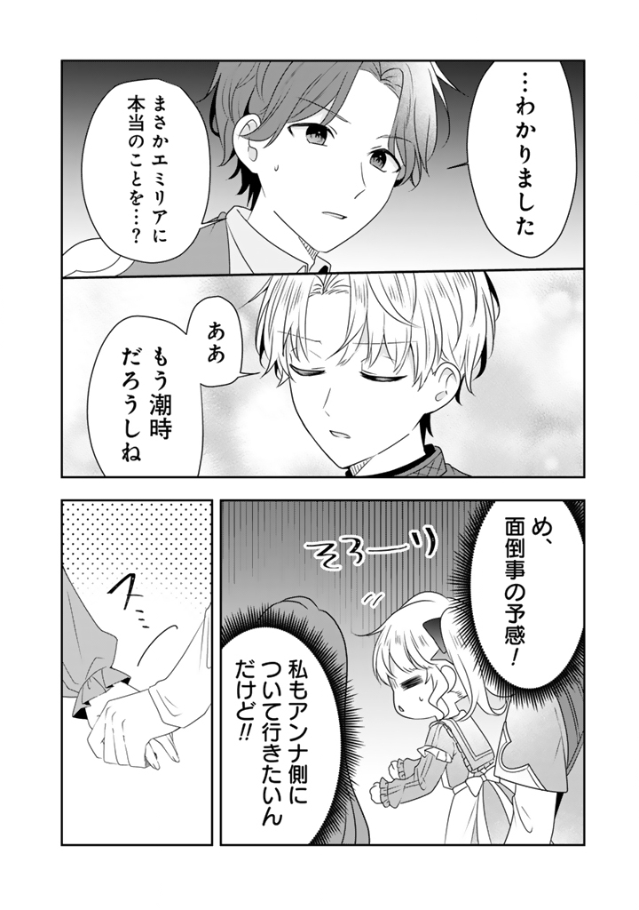 Tensei Seijo wa Hikikomori Slow Life wo Mezashitai! - Chapter 10.1 - Page 6