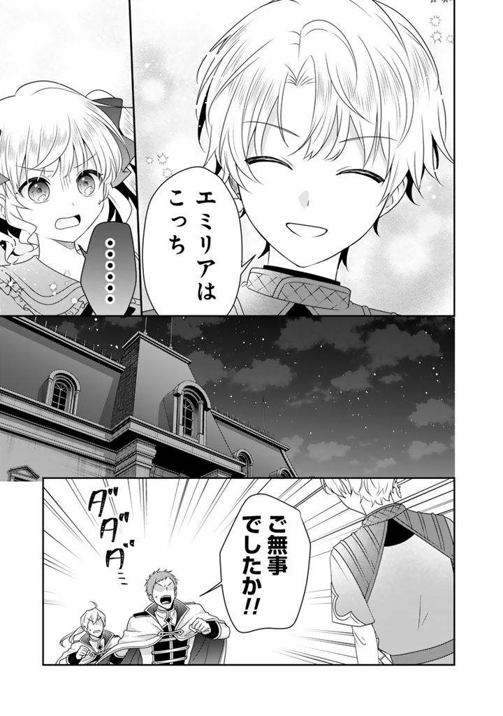 Tensei Seijo wa Hikikomori Slow Life wo Mezashitai! - Chapter 10.1 - Page 7