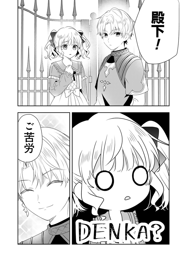 Tensei Seijo wa Hikikomori Slow Life wo Mezashitai! - Chapter 10.1 - Page 8