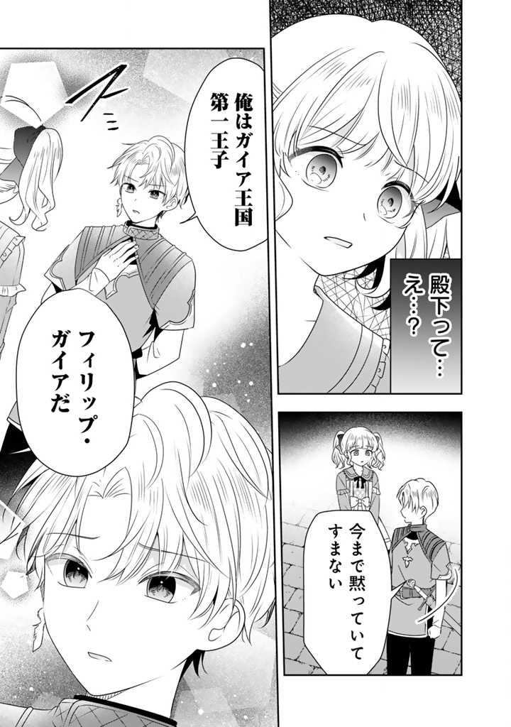 Tensei Seijo wa Hikikomori Slow Life wo Mezashitai! - Chapter 10.1 - Page 9