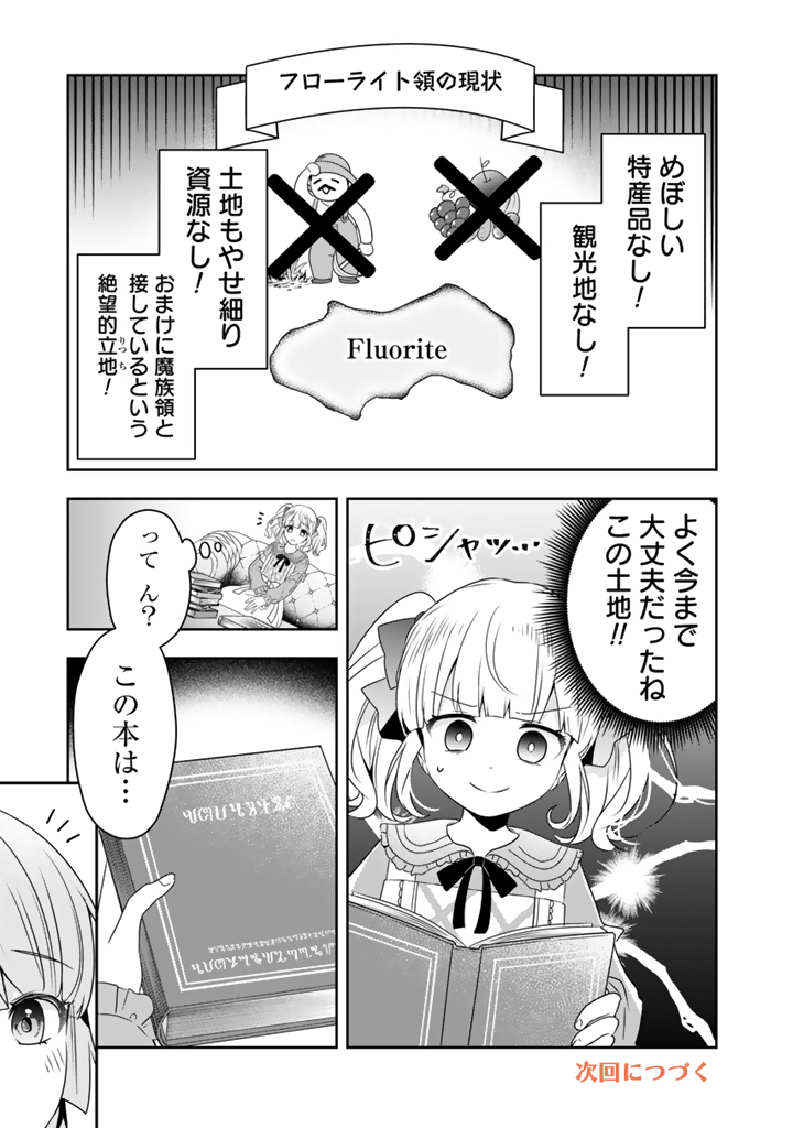 Tensei Seijo wa Hikikomori Slow Life wo Mezashitai! - Chapter 2.1 - Page 11