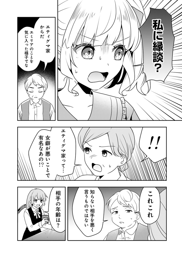 Tensei Seijo wa Hikikomori Slow Life wo Mezashitai! - Chapter 2.1 - Page 4