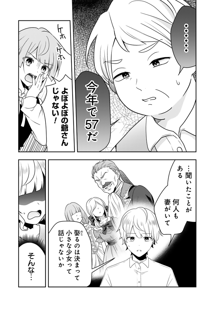 Tensei Seijo wa Hikikomori Slow Life wo Mezashitai! - Chapter 2.1 - Page 5