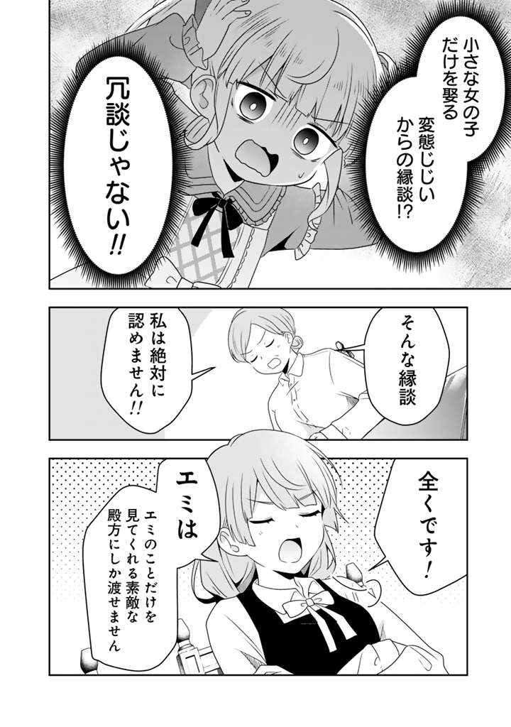 Tensei Seijo wa Hikikomori Slow Life wo Mezashitai! - Chapter 2.1 - Page 6